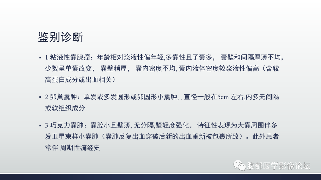 影像PPT - 【病例】卵巢浆液性囊腺瘤1例CT及MR影像-40