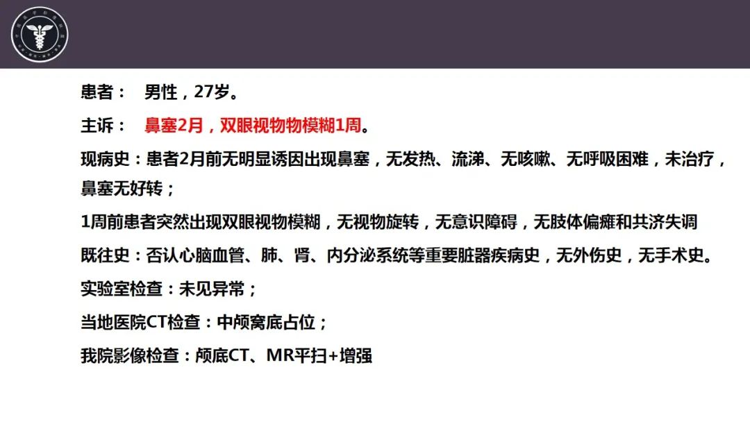 影像PPT - 【病例】斜坡区骨巨细胞瘤 VS 脊索瘤-2