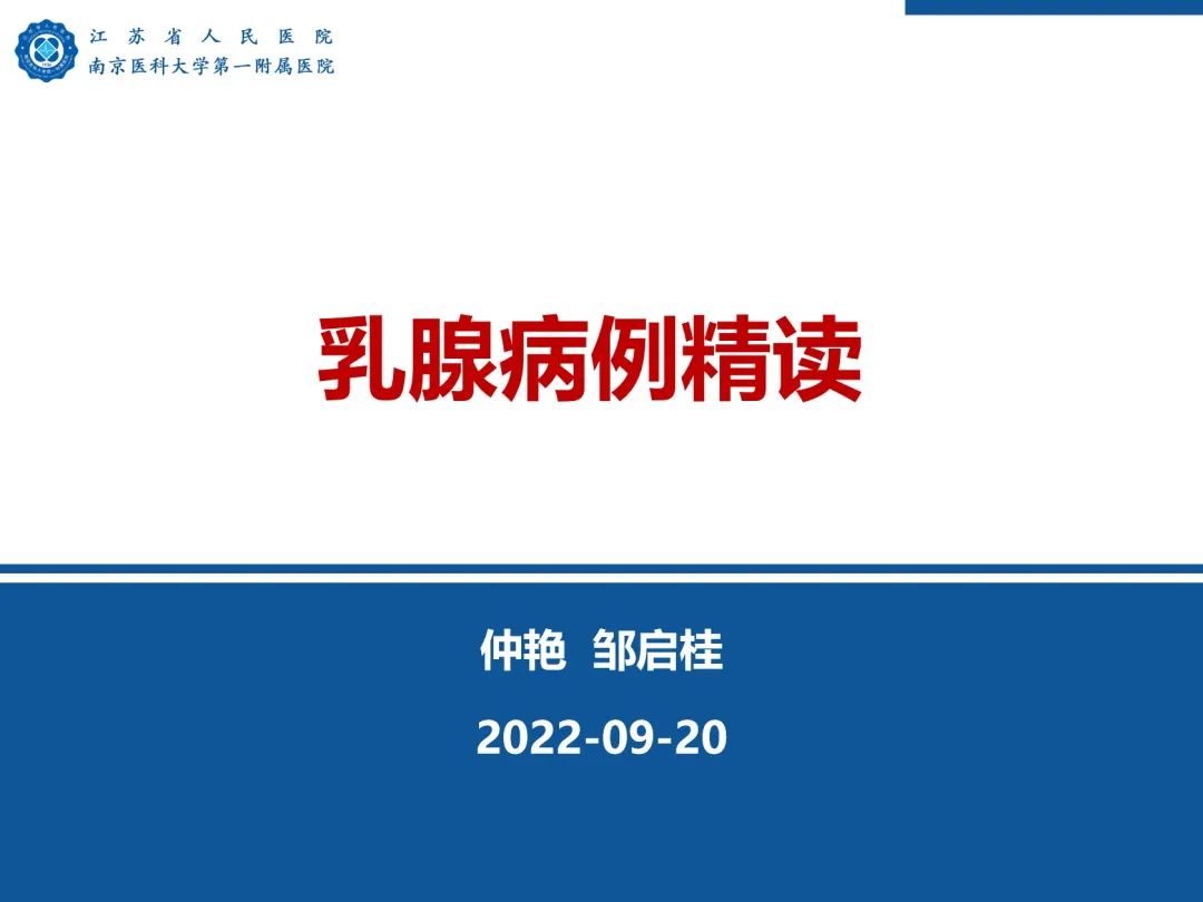 影像PPT - 【PPT】导管原位癌-1