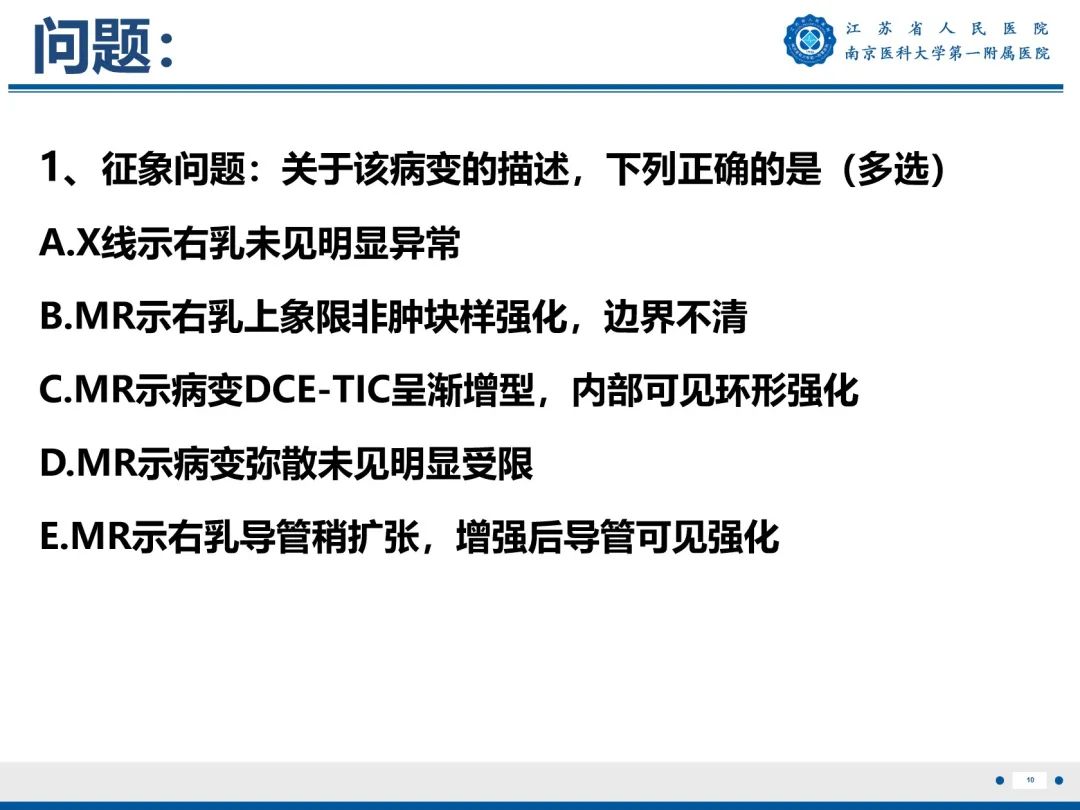 影像PPT - 【PPT】导管原位癌-11