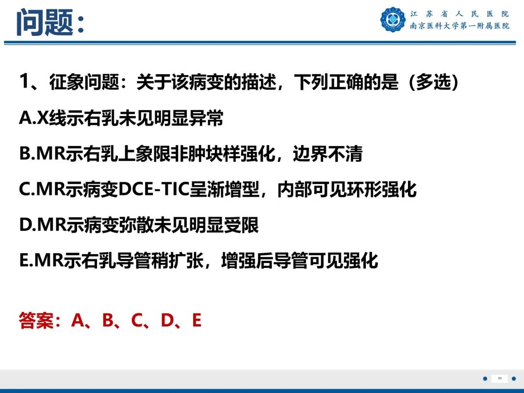 影像PPT - 【PPT】导管原位癌-12