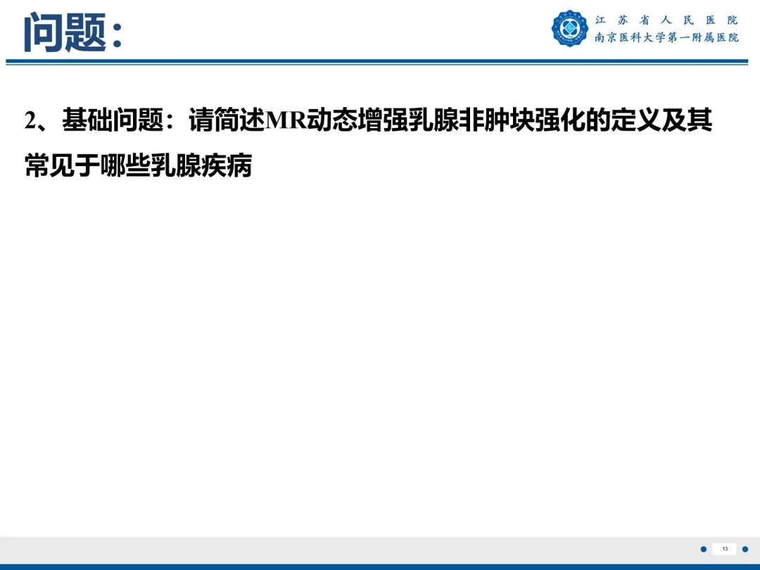 影像PPT - 【PPT】导管原位癌-14