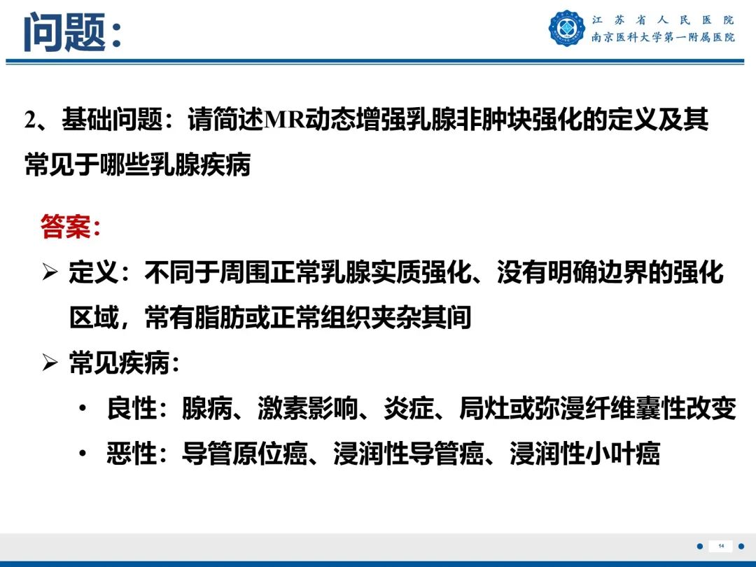 影像PPT - 【PPT】导管原位癌-15