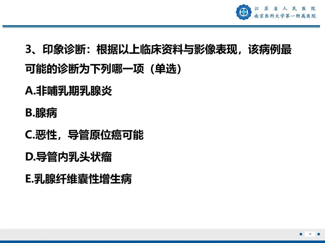 影像PPT - 【PPT】导管原位癌-16
