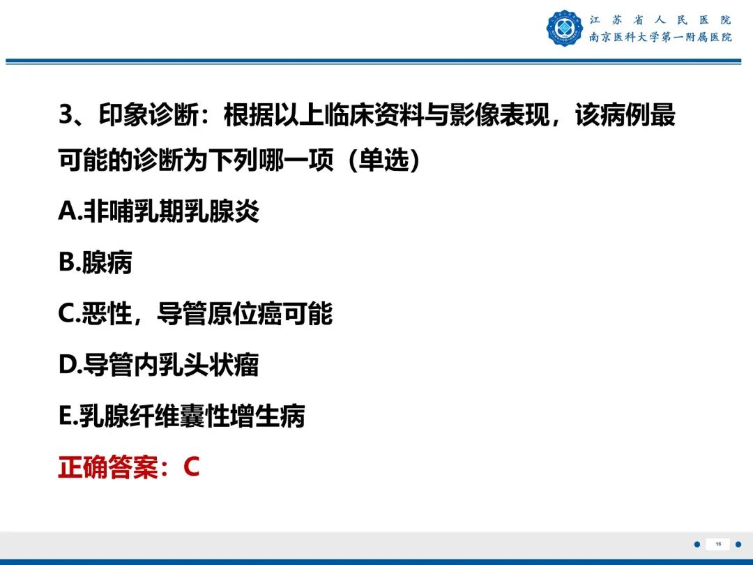 影像PPT - 【PPT】导管原位癌-17