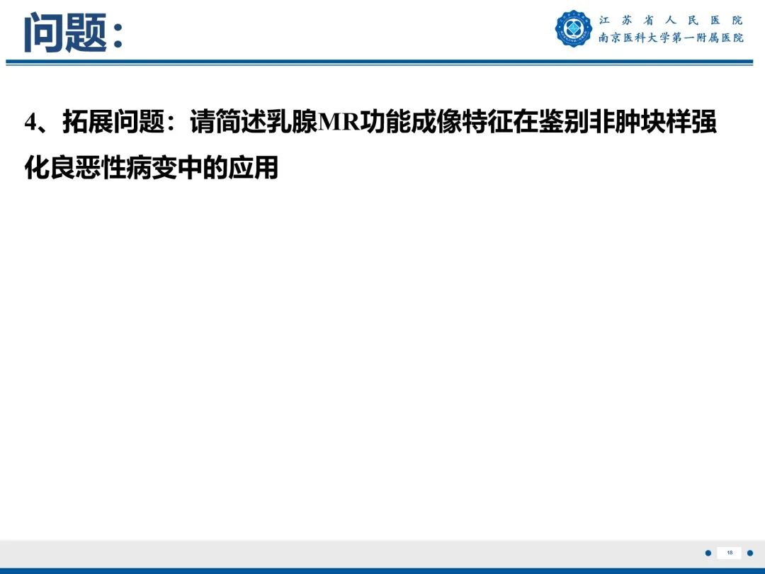 影像PPT - 【PPT】导管原位癌-19