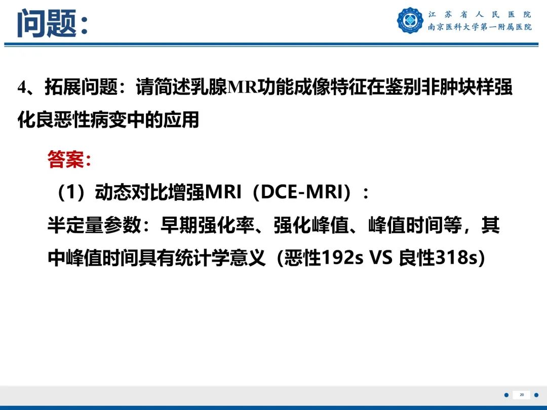 影像PPT - 【PPT】导管原位癌-21