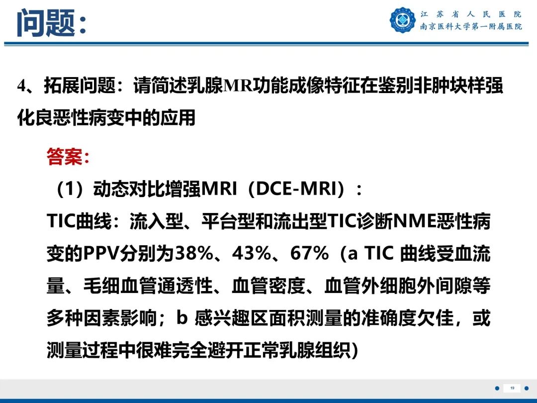 影像PPT - 【PPT】导管原位癌-20