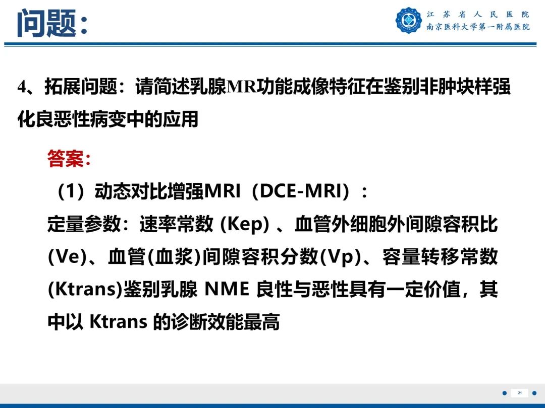 影像PPT - 【PPT】导管原位癌-22