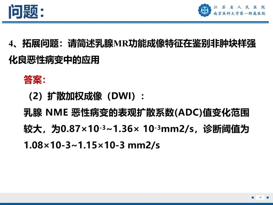 影像PPT - 【PPT】导管原位癌-23