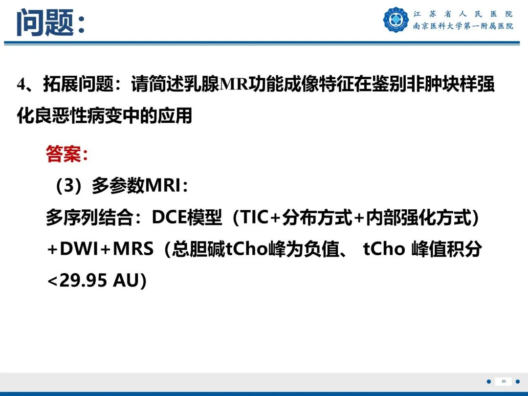 影像PPT - 【PPT】导管原位癌-24