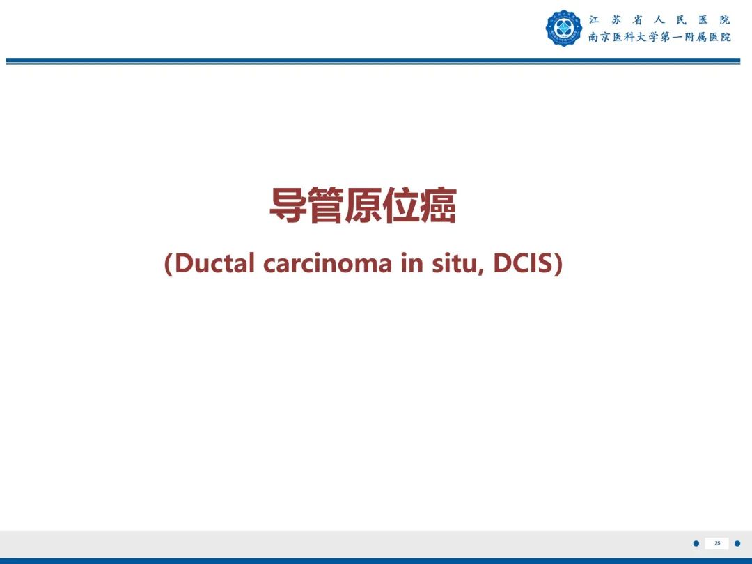 影像PPT - 【PPT】导管原位癌-26
