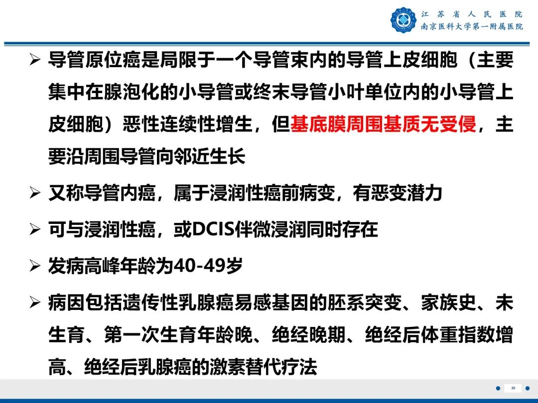 影像PPT - 【PPT】导管原位癌-27