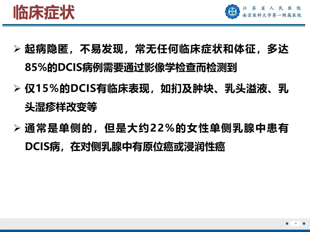 影像PPT - 【PPT】导管原位癌-32