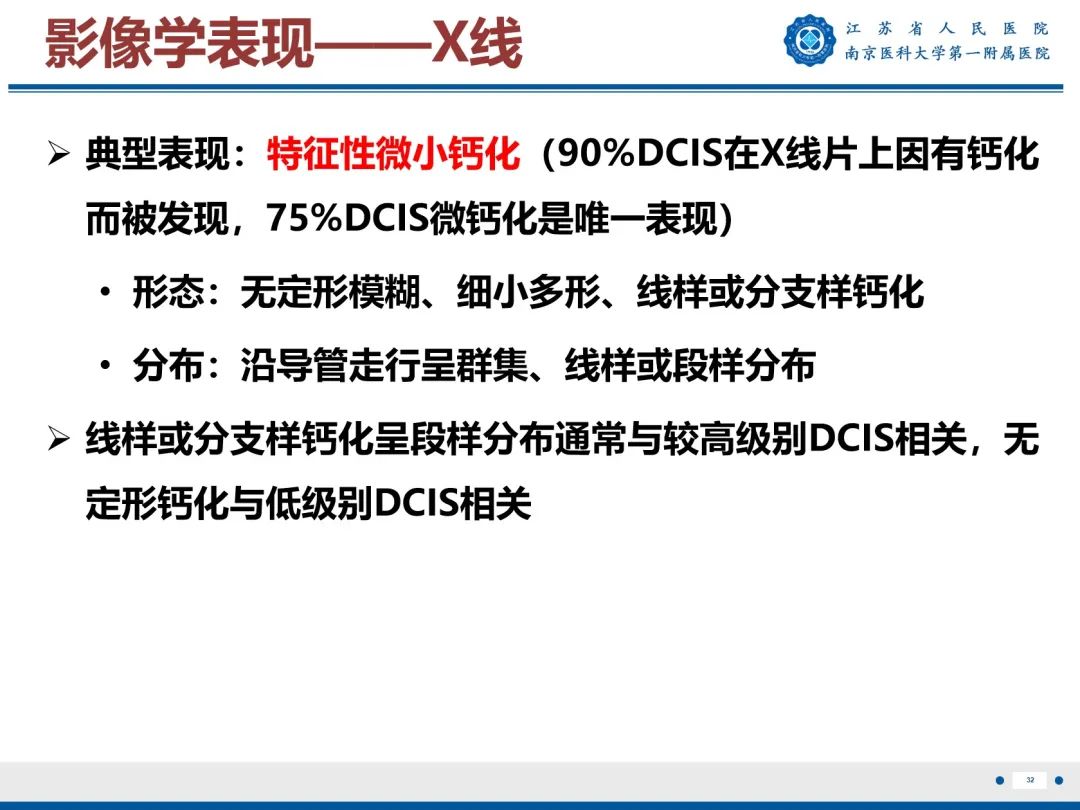 影像PPT - 【PPT】导管原位癌-33