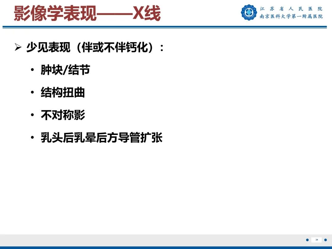 影像PPT - 【PPT】导管原位癌-35