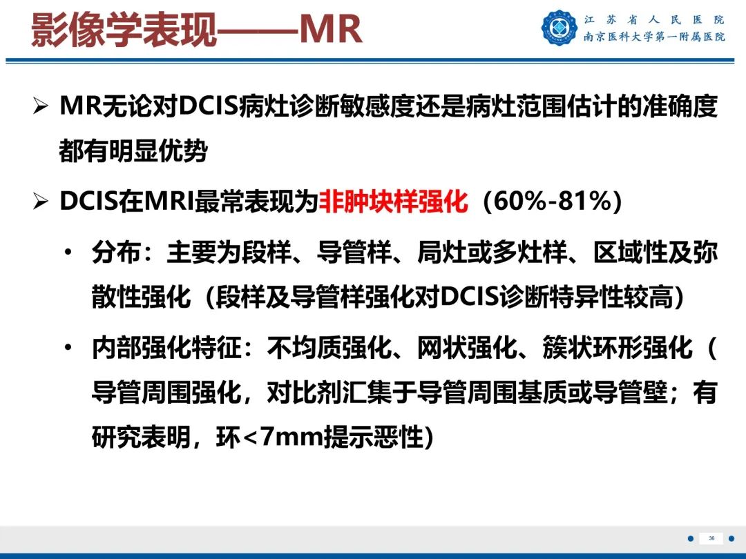 影像PPT - 【PPT】导管原位癌-37