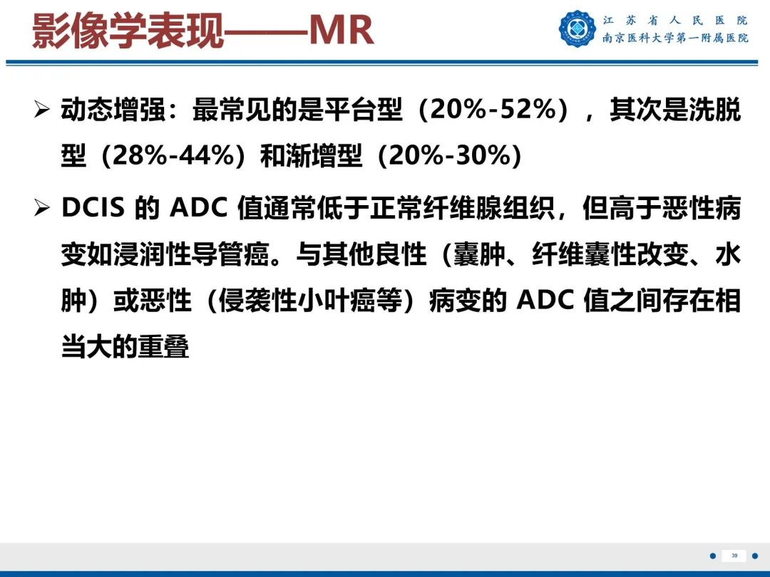 影像PPT - 【PPT】导管原位癌-40