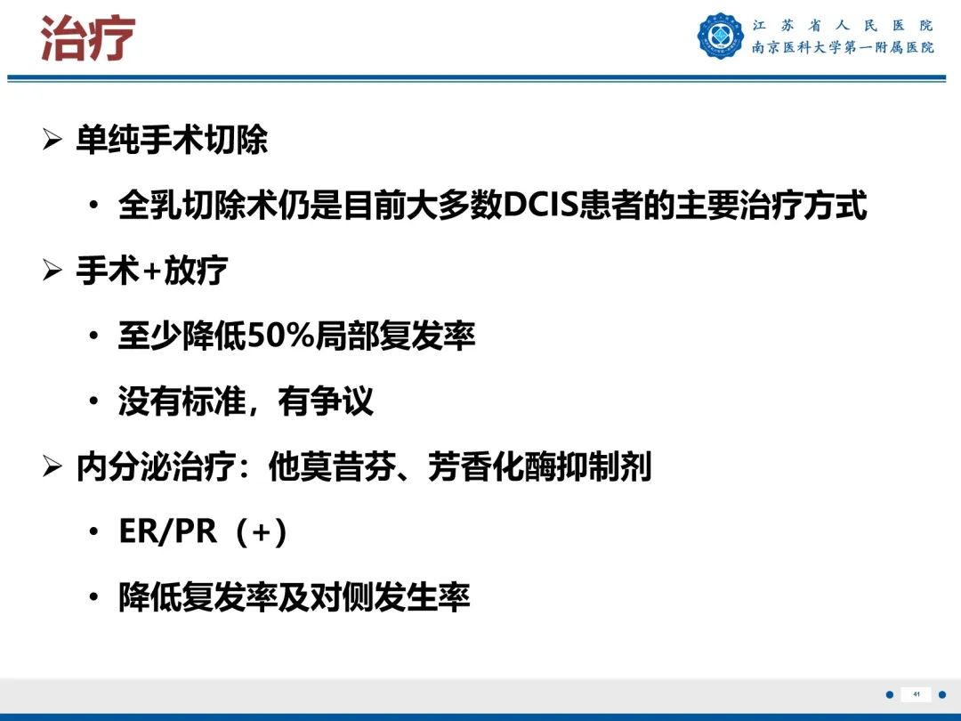 影像PPT - 【PPT】导管原位癌-42