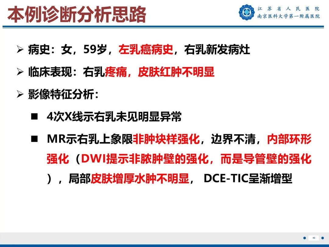 影像PPT - 【PPT】导管原位癌-43