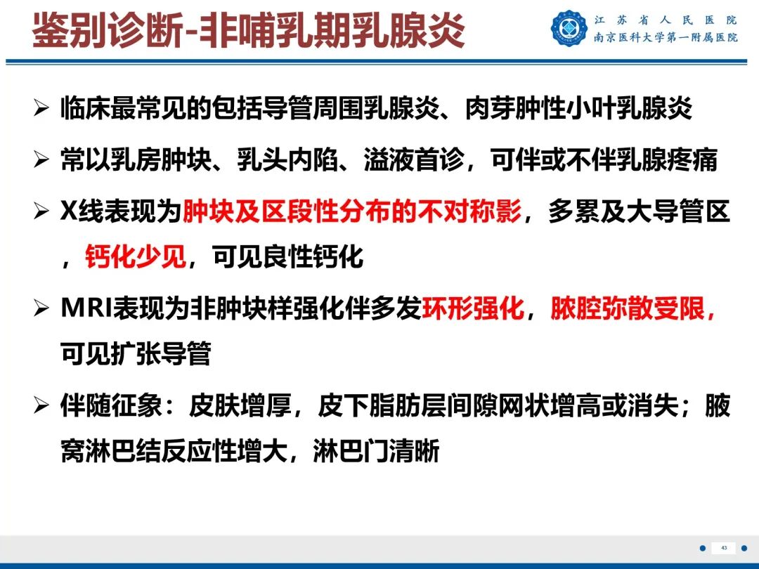 影像PPT - 【PPT】导管原位癌-44