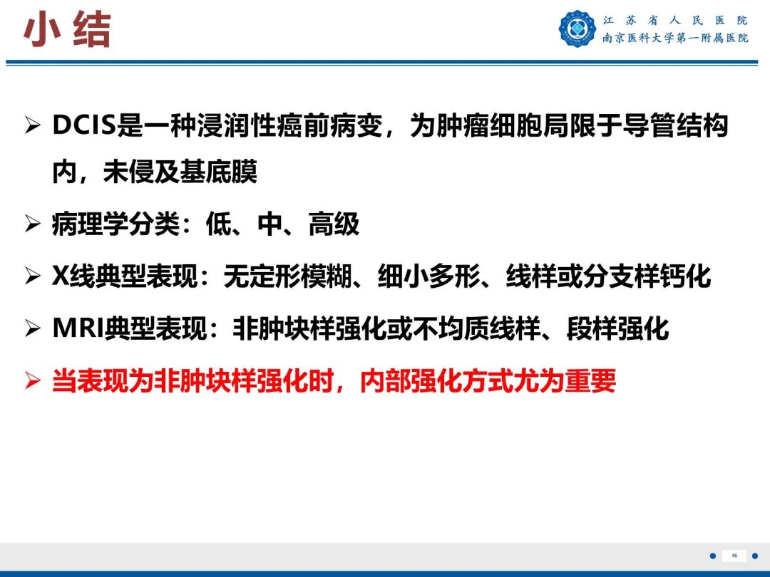 影像PPT - 【PPT】导管原位癌-46