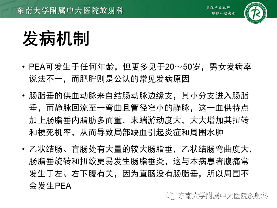 影像PPT - 【PPT】肠脂垂炎-7