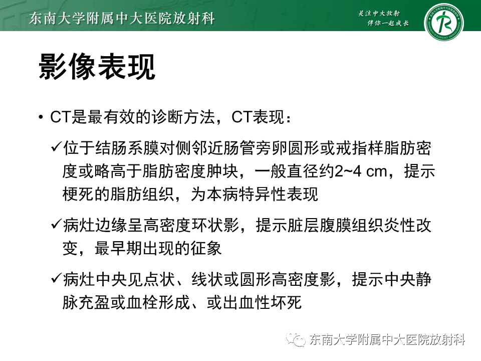 影像PPT - 【PPT】肠脂垂炎-10