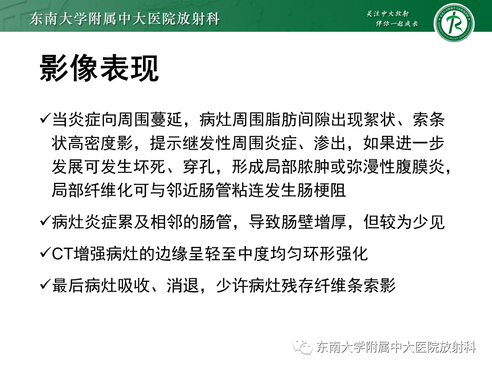 影像PPT - 【PPT】肠脂垂炎-11