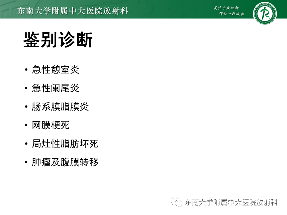 影像PPT - 【PPT】肠脂垂炎-14