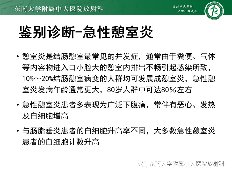 影像PPT - 【PPT】肠脂垂炎-15