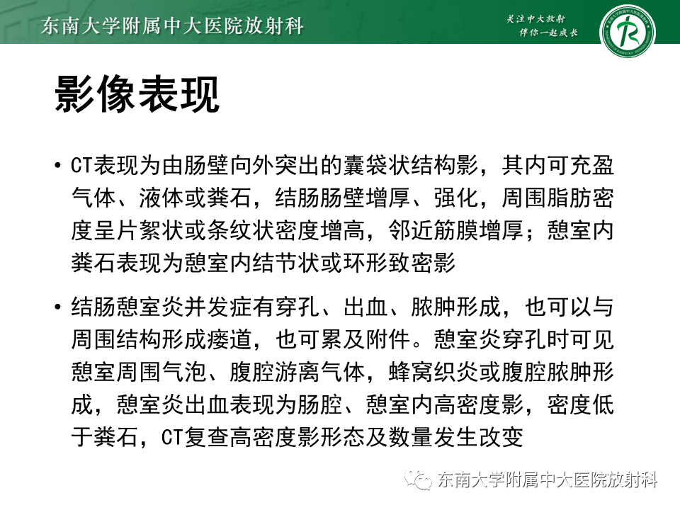 影像PPT - 【PPT】肠脂垂炎-16