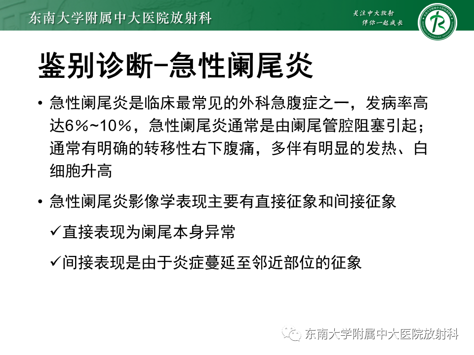影像PPT - 【PPT】肠脂垂炎-18