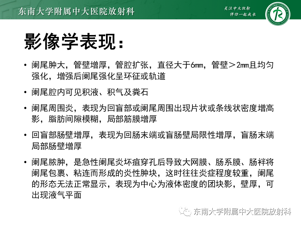 影像PPT - 【PPT】肠脂垂炎-19