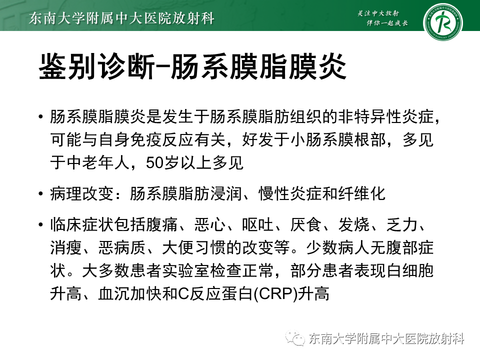 影像PPT - 【PPT】肠脂垂炎-21