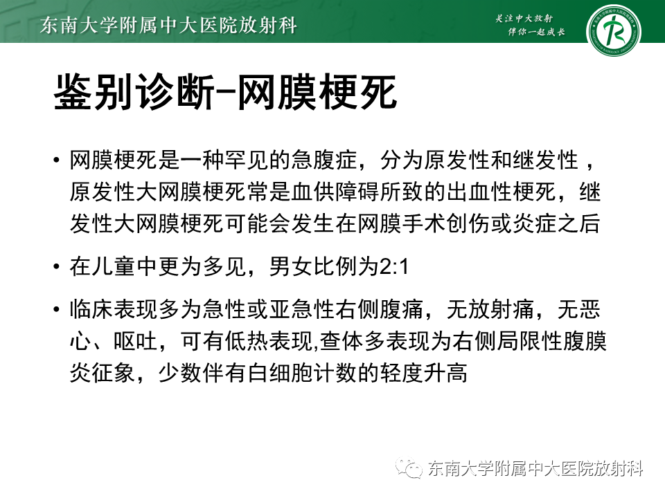 影像PPT - 【PPT】肠脂垂炎-25