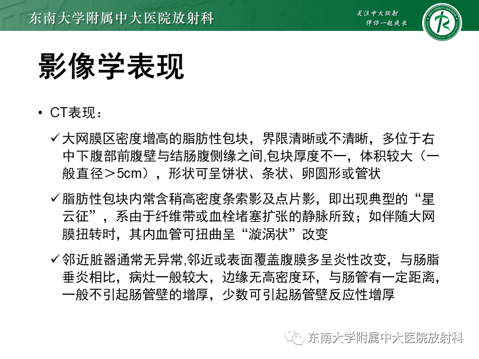影像PPT - 【PPT】肠脂垂炎-26
