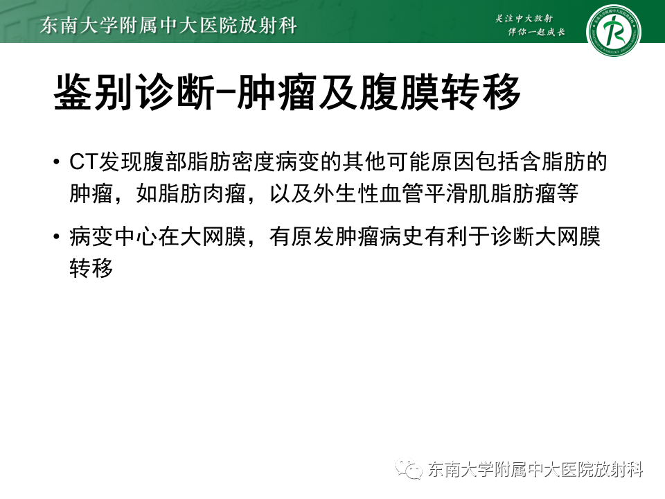 影像PPT - 【PPT】肠脂垂炎-31