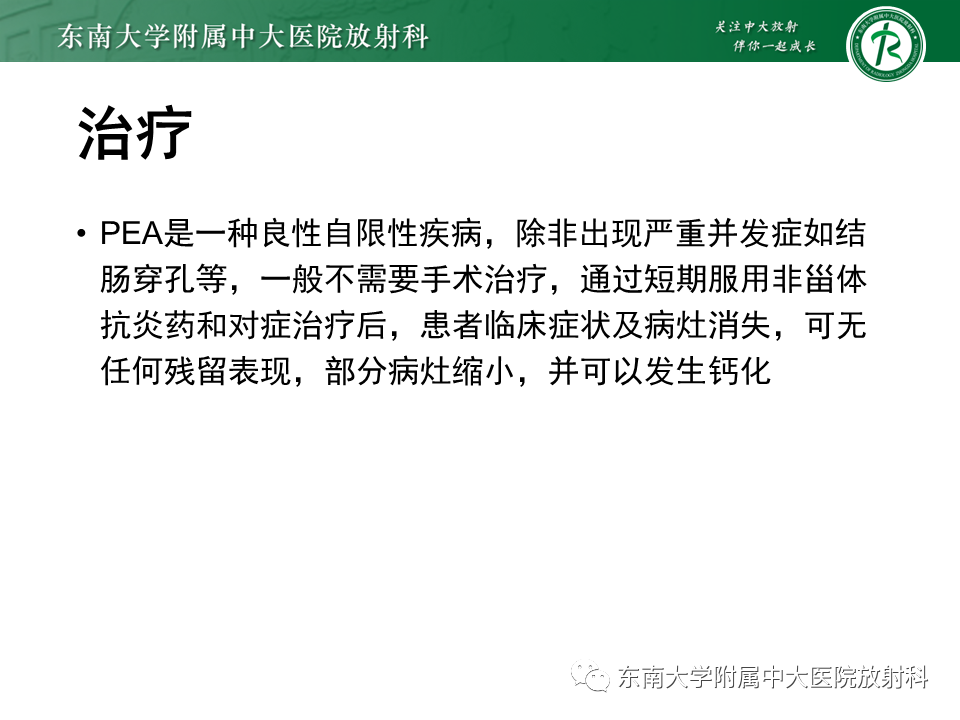 影像PPT - 【PPT】肠脂垂炎-33