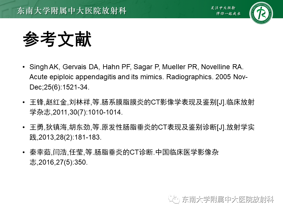 影像PPT - 【PPT】肠脂垂炎-35