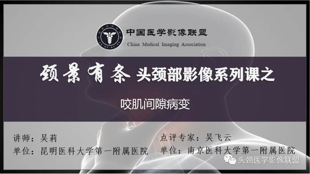 影像PPT - 【病例】咬肌间隙肌纤维母细胞肉瘤1例MR诊断与鉴别-1