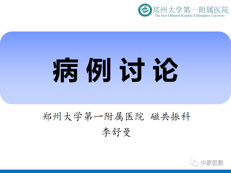 影像PPT - 【病例】致心律失常性右室心肌病1例MR影像-1