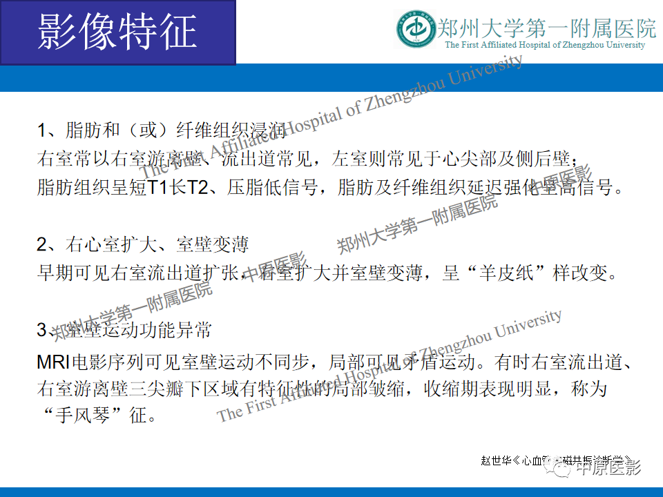 影像PPT - 【病例】致心律失常性右室心肌病1例MR影像-14