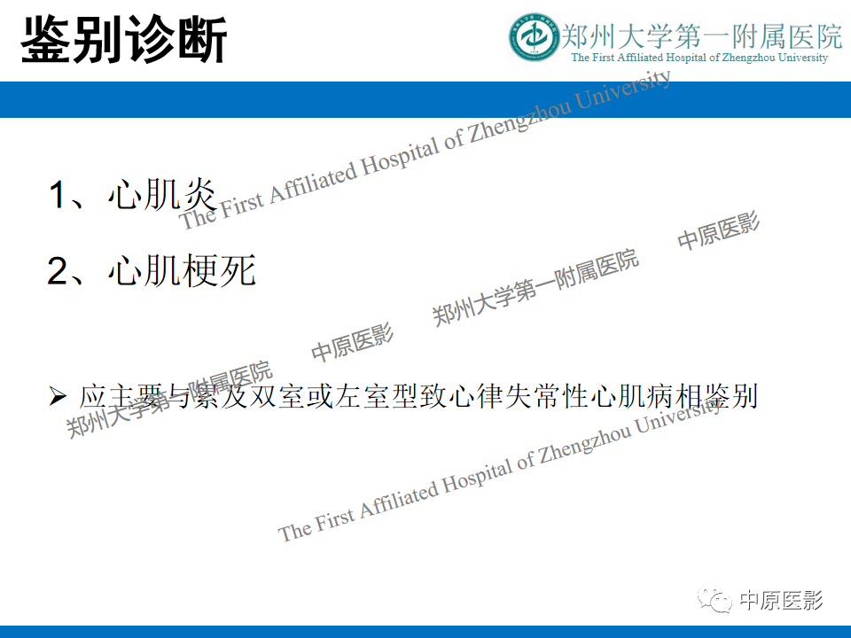 影像PPT - 【病例】致心律失常性右室心肌病1例MR影像-15