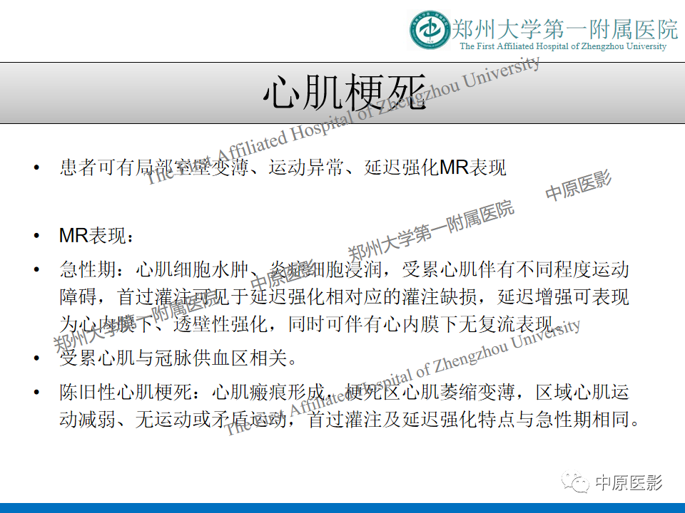 影像PPT - 【病例】致心律失常性右室心肌病1例MR影像-24
