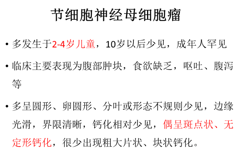 影像PPT - 【病例】肾上腺节细胞神经母细胞瘤1例CT影像-8 影像PPT - 【病例】肾上腺节细胞神经母细胞瘤1例CT影像-8