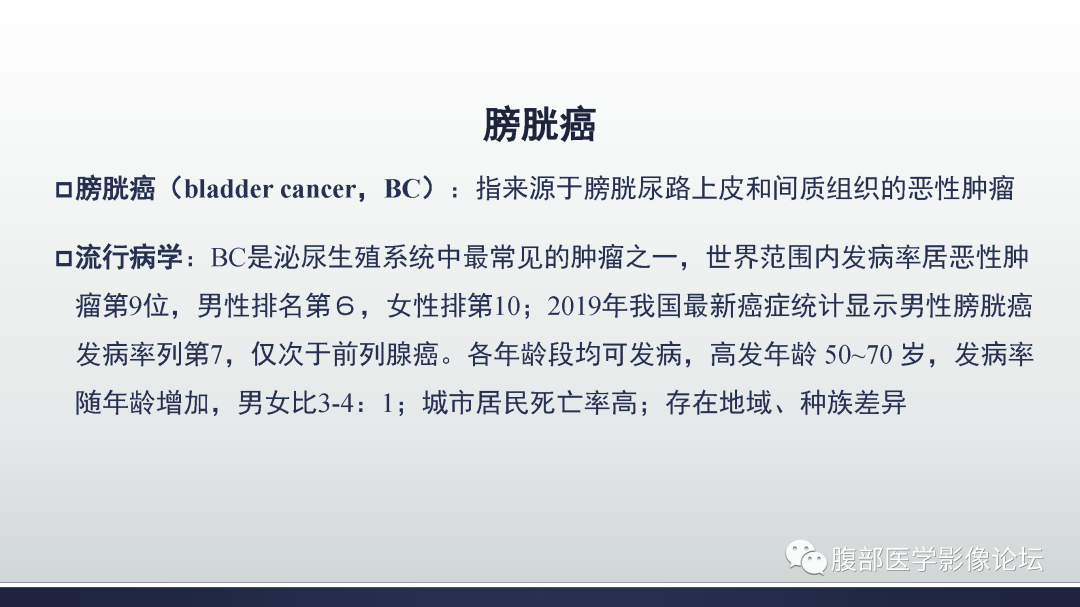 影像PPT - 【病例】膀胱癌—高级别浸润性尿路上皮癌1例CT及MR影像诊断及鉴别-10