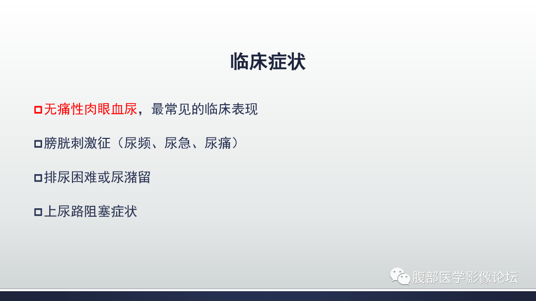 影像PPT - 【病例】膀胱癌—高级别浸润性尿路上皮癌1例CT及MR影像诊断及鉴别-14