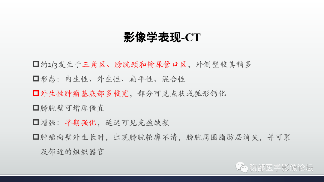 影像PPT - 【病例】膀胱癌—高级别浸润性尿路上皮癌1例CT及MR影像诊断及鉴别-15