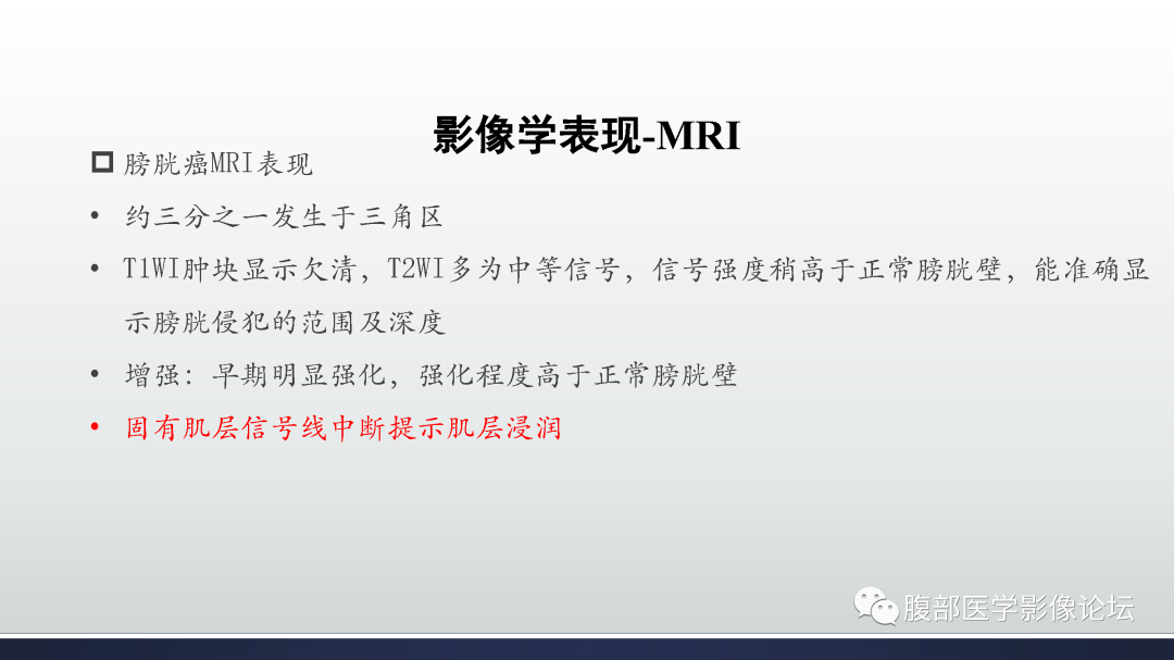 影像PPT - 【病例】膀胱癌—高级别浸润性尿路上皮癌1例CT及MR影像诊断及鉴别-20
